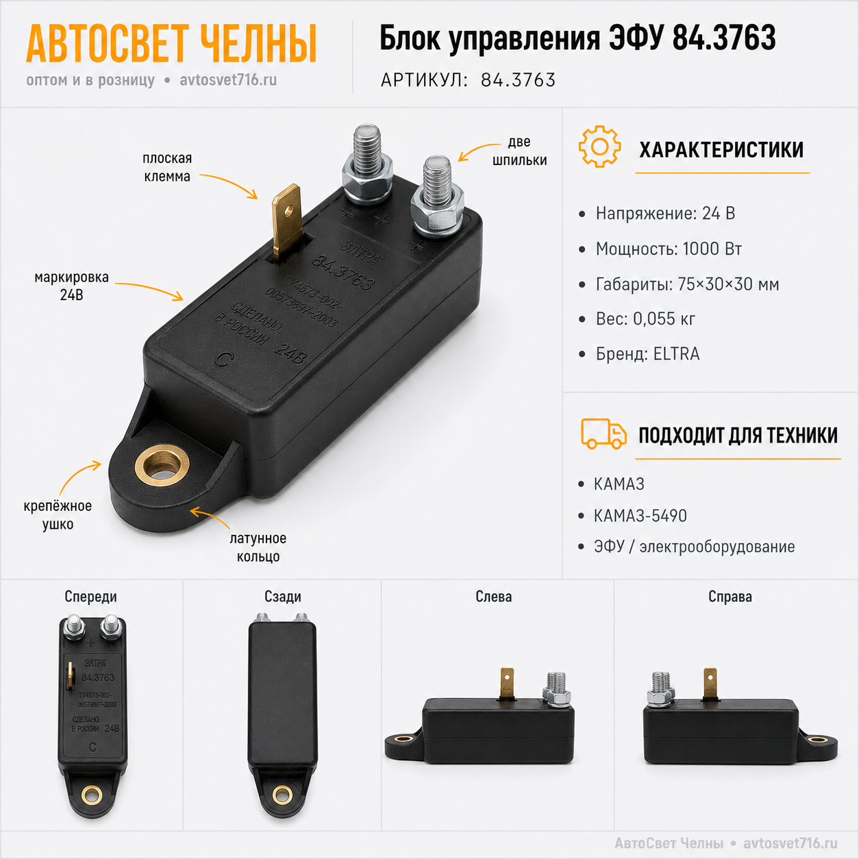 Блок управления ЭФУ 84.3763, /Элтра