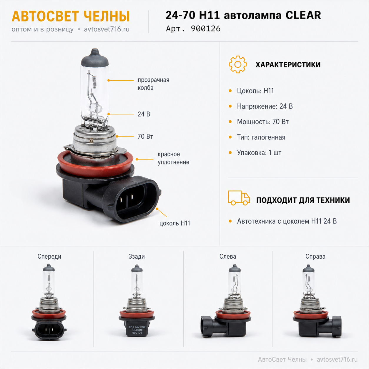 24-70 Н11 автолампа Nord YADA CLEAR 900126
