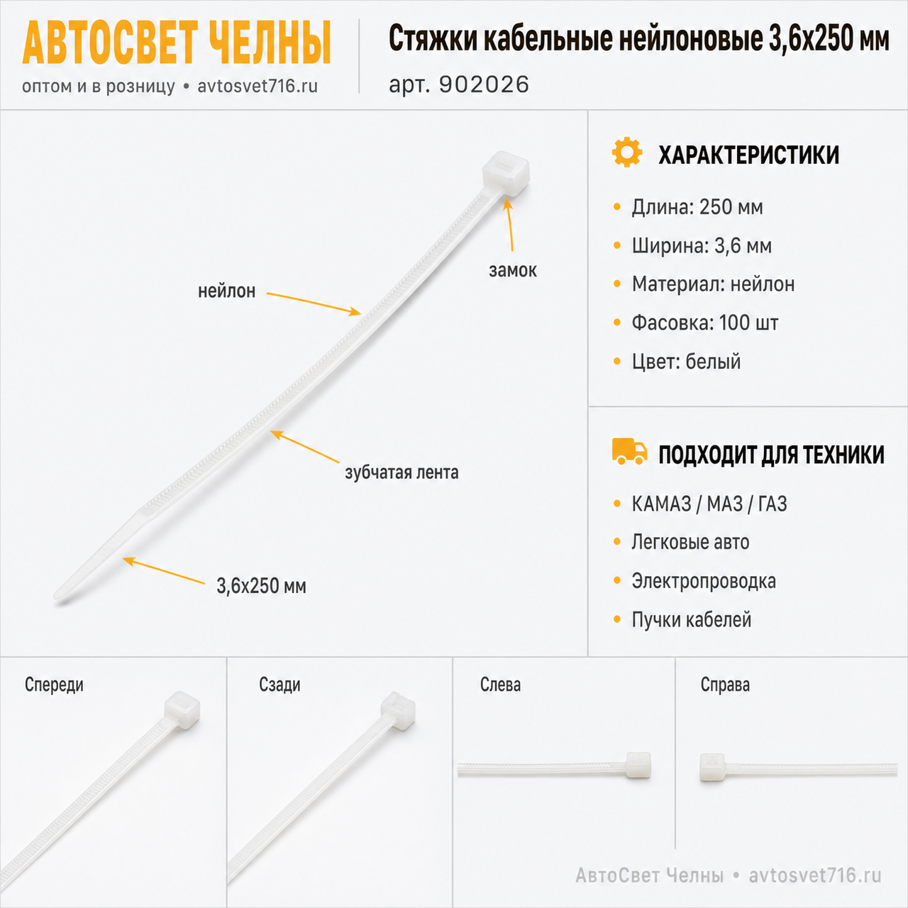 Стяжки кабельные нейлоновые 3.6*250 мм (в уп 100 шт)TM Nord YADA