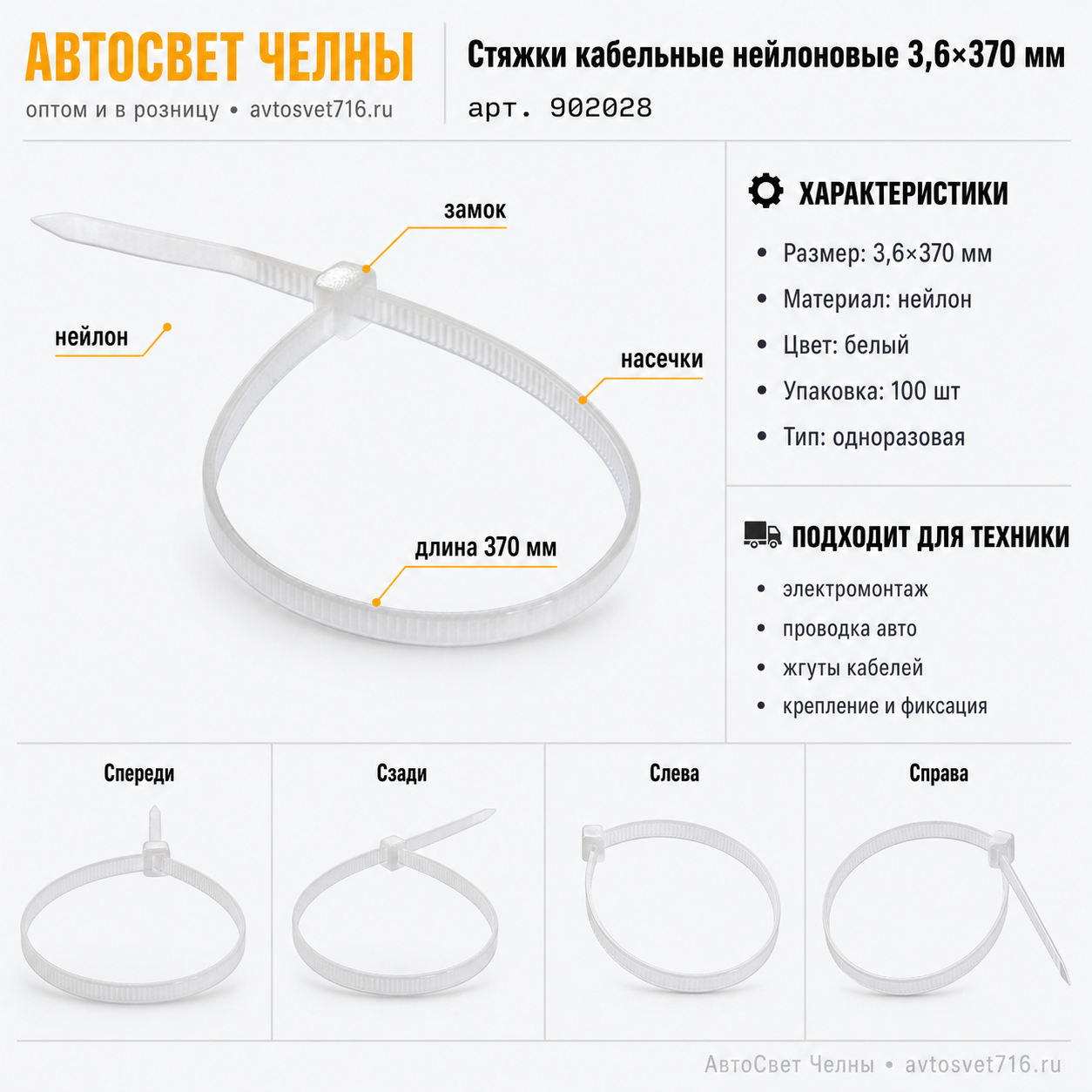 Стяжки кабельные нейлоновые 3.6*370 мм (в уп 100 шт)TM Nord YADA