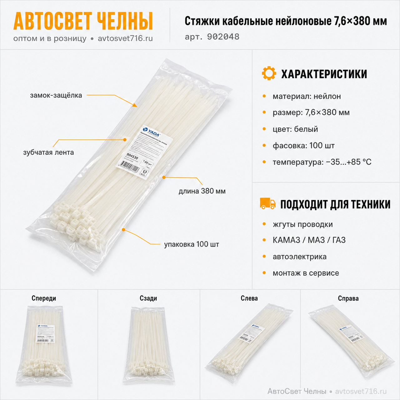 Стяжки кабельные нейлоновые 7.6*380 мм (в уп 100 шт)TM Nord YADA