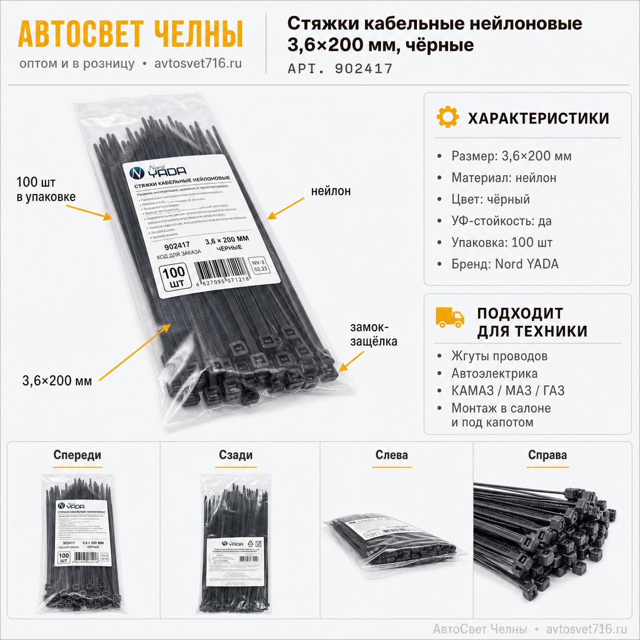 Стяжки кабельные нейлоновые 3.6*200 мм черные (в уп 100 шт) TM Nord YA