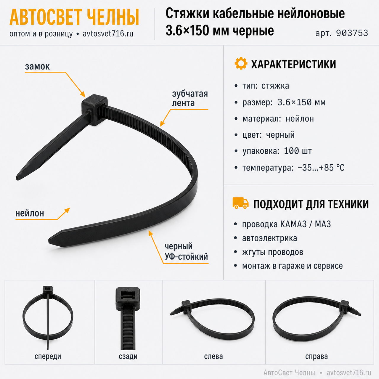 Стяжки кабельные нейлоновые 3.6*150 мм черные (в уп 100 шт)TM Nord YAD