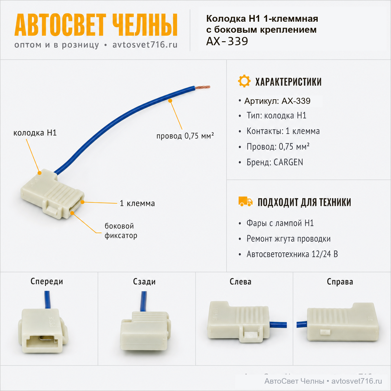Колодка 4573739092 1-но клеммная под контакт с боковым креплением  к л