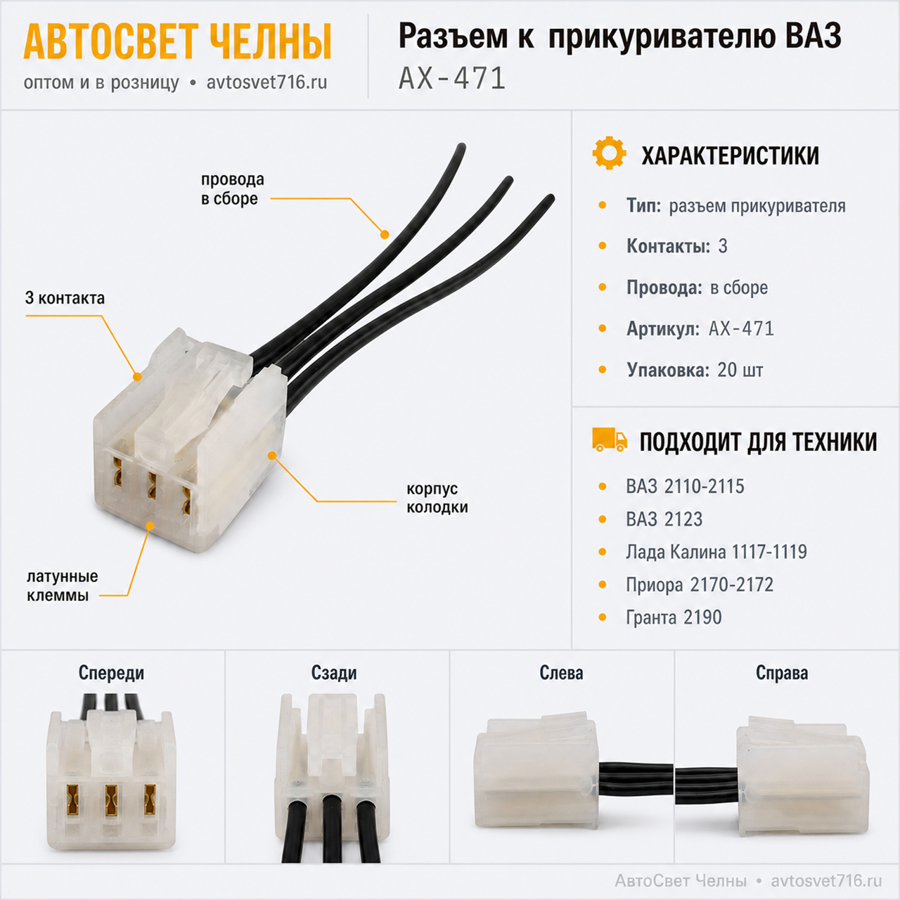 Разъем к прикур-лю ВАЗ-2110-2115, 2123, 1117-1119, 2170, 2190 с провод