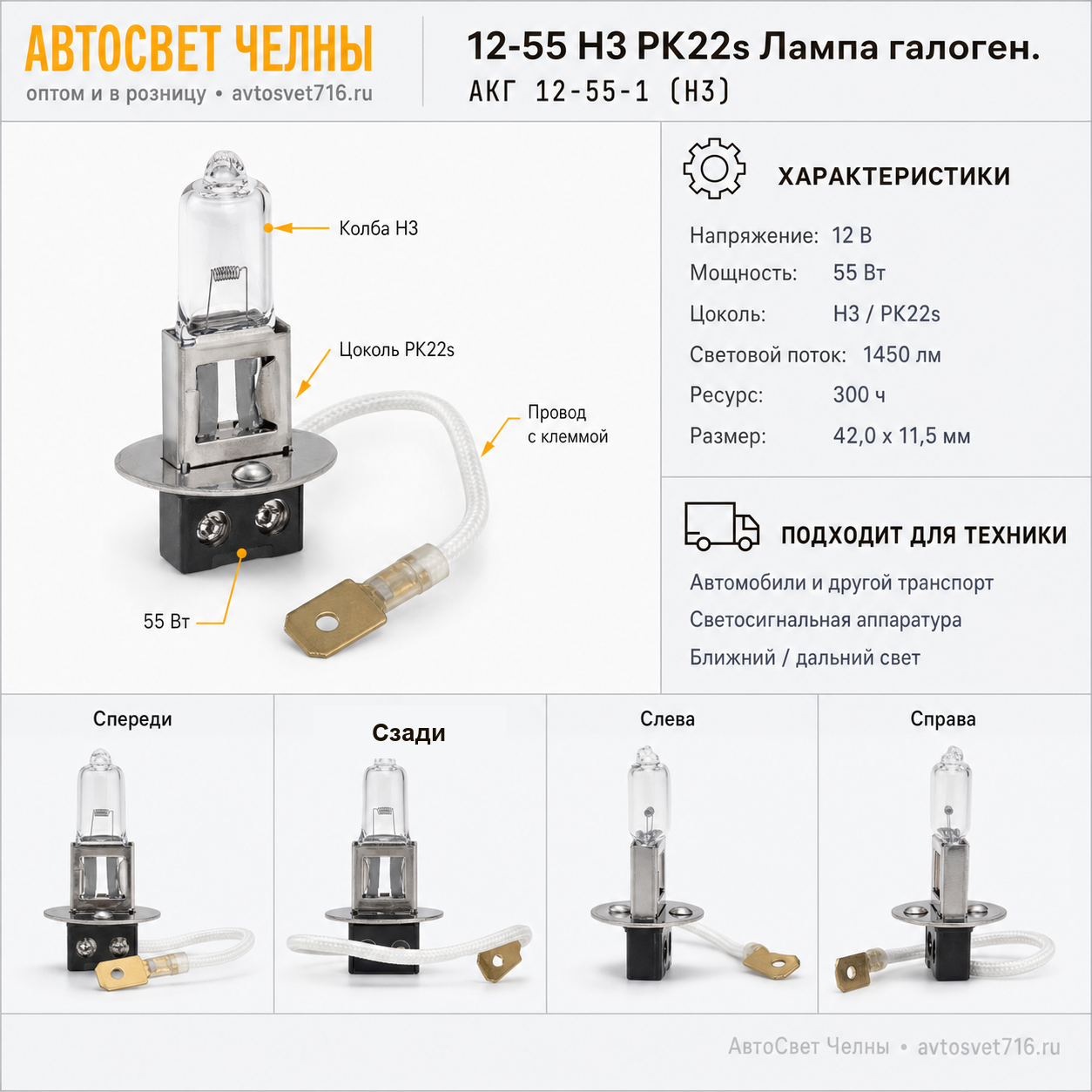 12-55 Н3 PK22s Лампа галоген. /БЭЛЗ АКГ 12-55-1 (Н3)