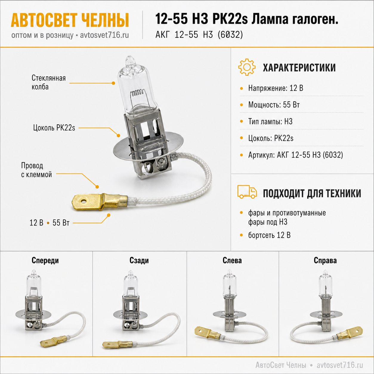 12-55 Н3 PK22s Лампа галоген. /КЭП АКГ 12-55 Н3 (6032)