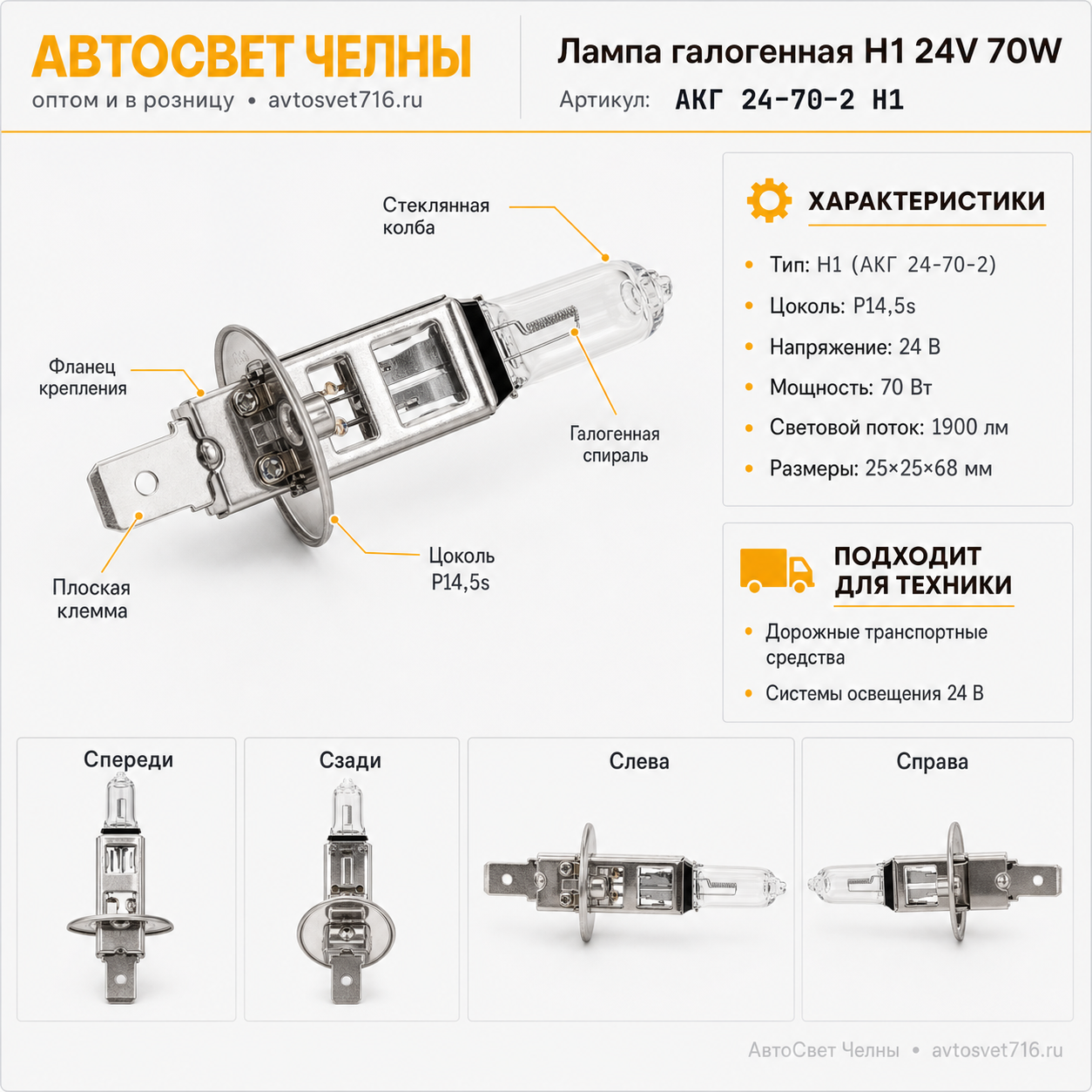 24-70 Н1 P14,5s Лампа галоген. /БЭЛЗ АКГ 24-70-2 Н1