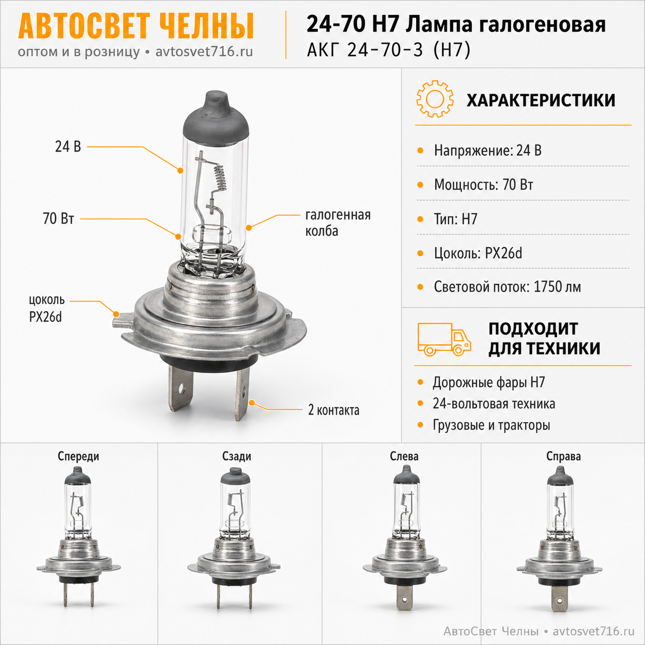 24-70 Н7 Лампа галогеновая /БЭЛЗ АКГ 24-70-3 (Н7)