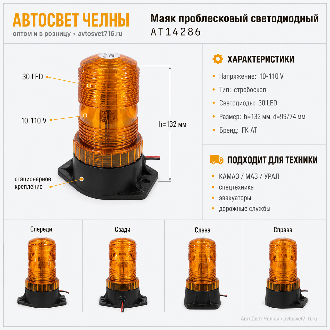 Маяк проблесковый светодиодн. 10-110 V (Стробоскоп, h=132мм,d=99/74мм,