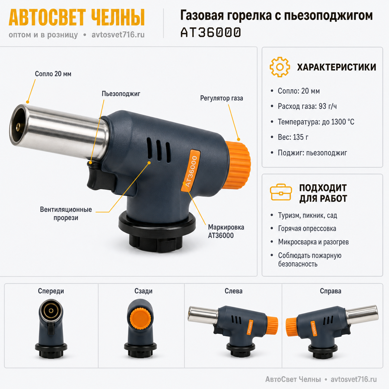 Газовая горелка с пьезоподжигом сопло 20 мм АТ36000