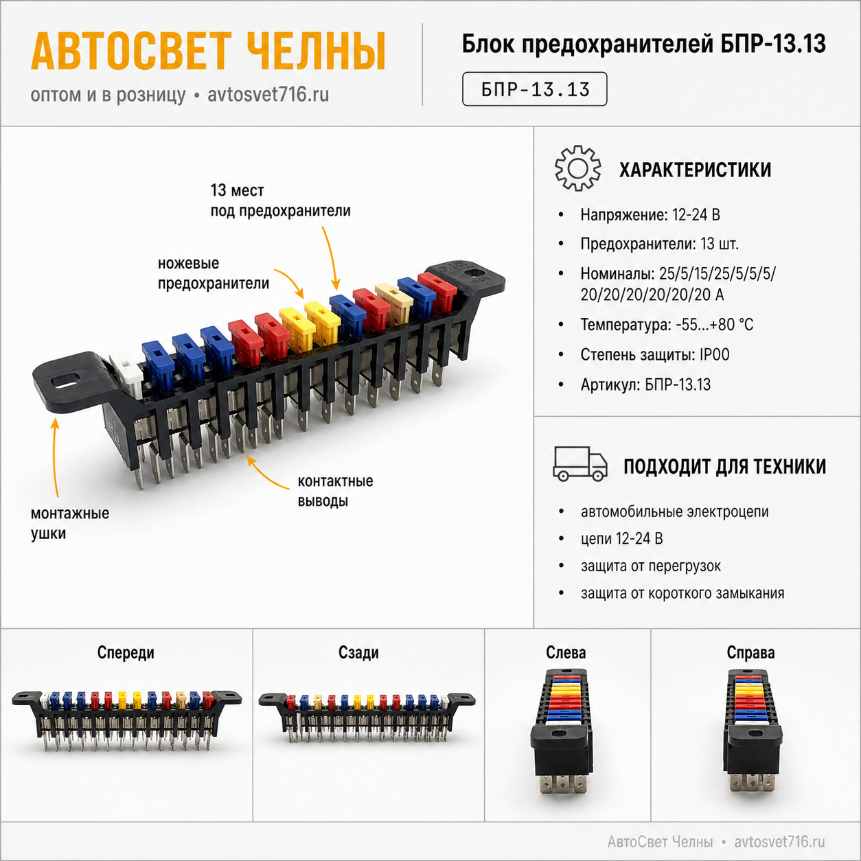 Блок предохранителей БПР-13.13 КОПИР (Ф54.811.000-21) /ЗК