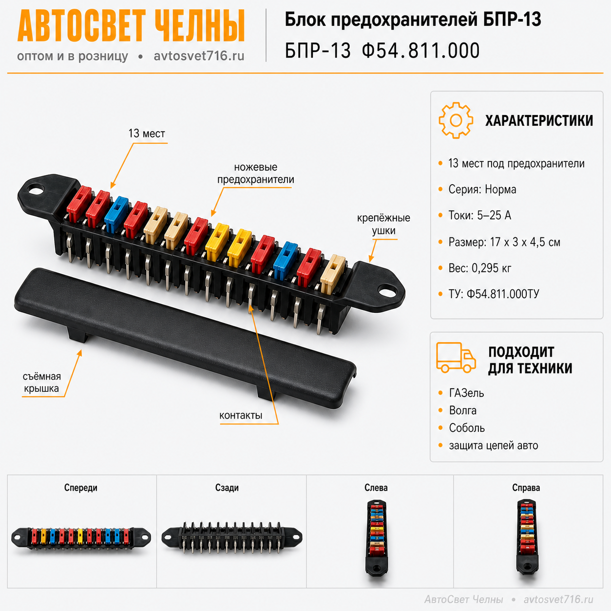 Блок предохранителей БПР-13 Ф54.811.000 /ЗК