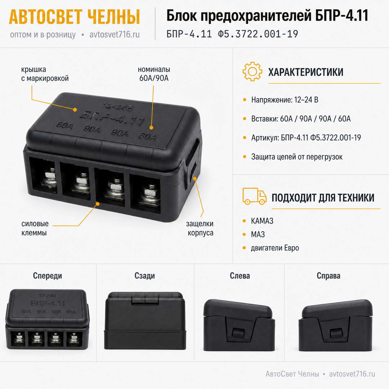 Блок предохранителей БПР-4.11 (60х90х90х60) Ф5.3722.001-19 /ЗК БПР-4.11 Ф5.3722.001-19