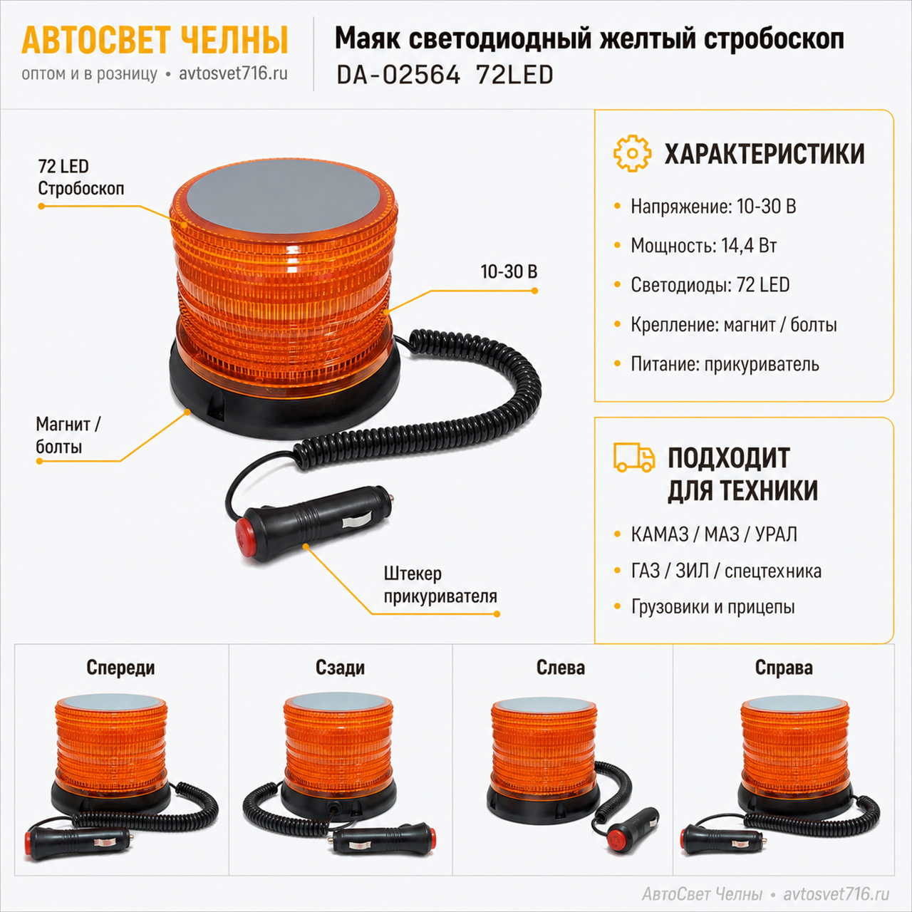 Маяк светодиодный (желтый / Стробоскоп) 120*164, 10-30V, 126/2 U 72LED 14,4W DA-02564 72LED