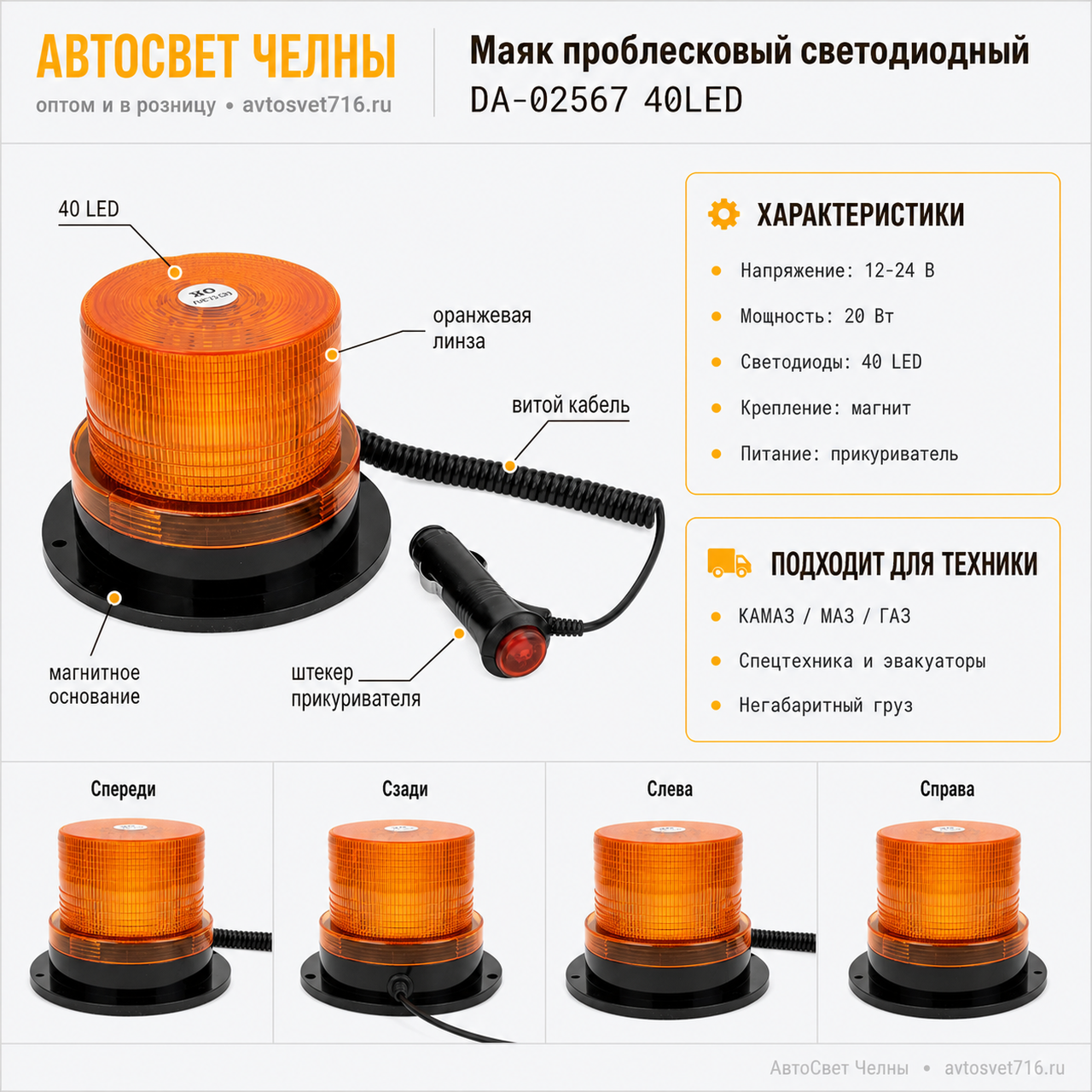 Маяк проблесковый светодиодн. 12-24 V ("Стробоскоп", h=90мм,d-130мм, н