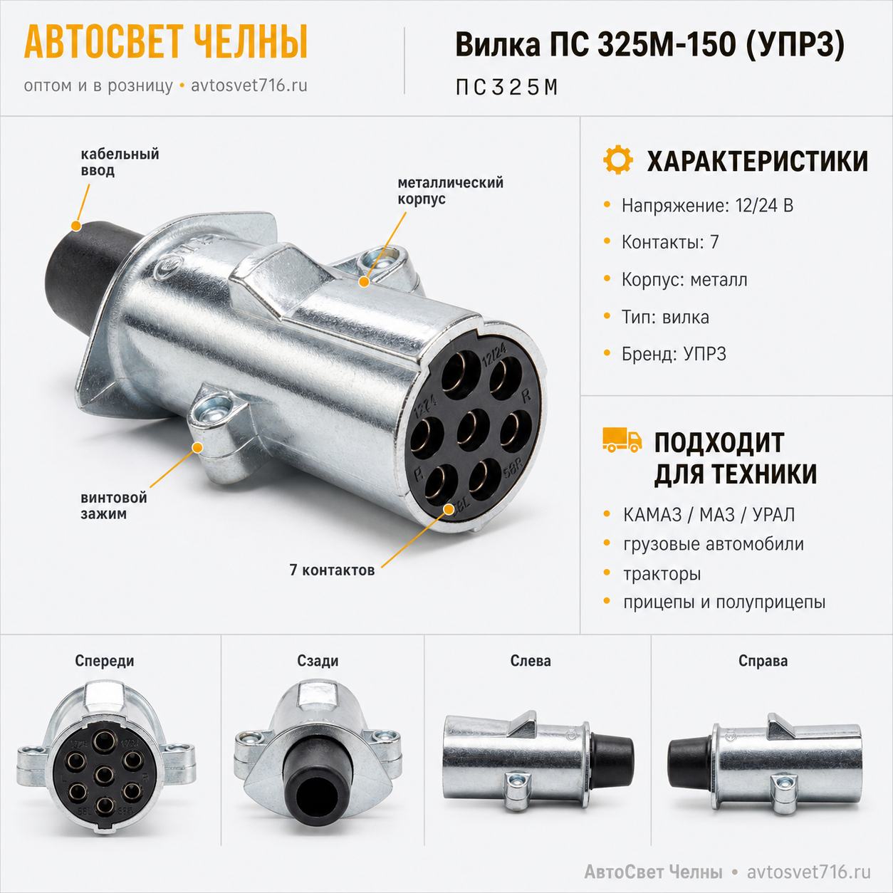 Вилка ПС 325, СНЦ 124, N-type, металл,с пружинной, DA-02833