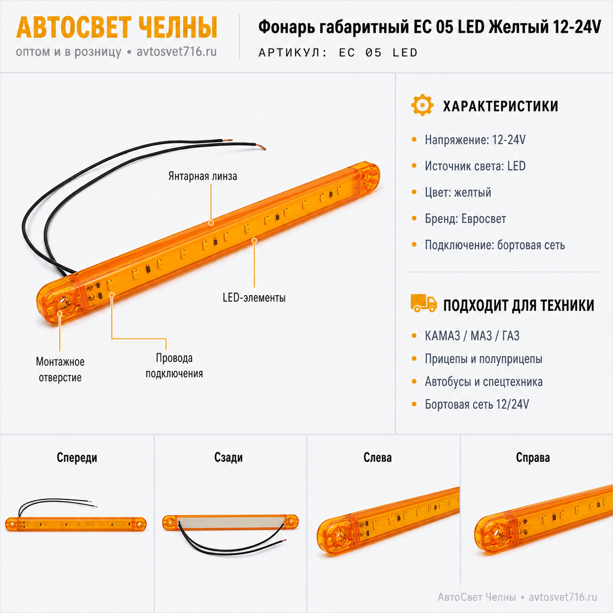 Фонарь габаритный ЕС 05 LED Желтый 12-24V, Евросвет