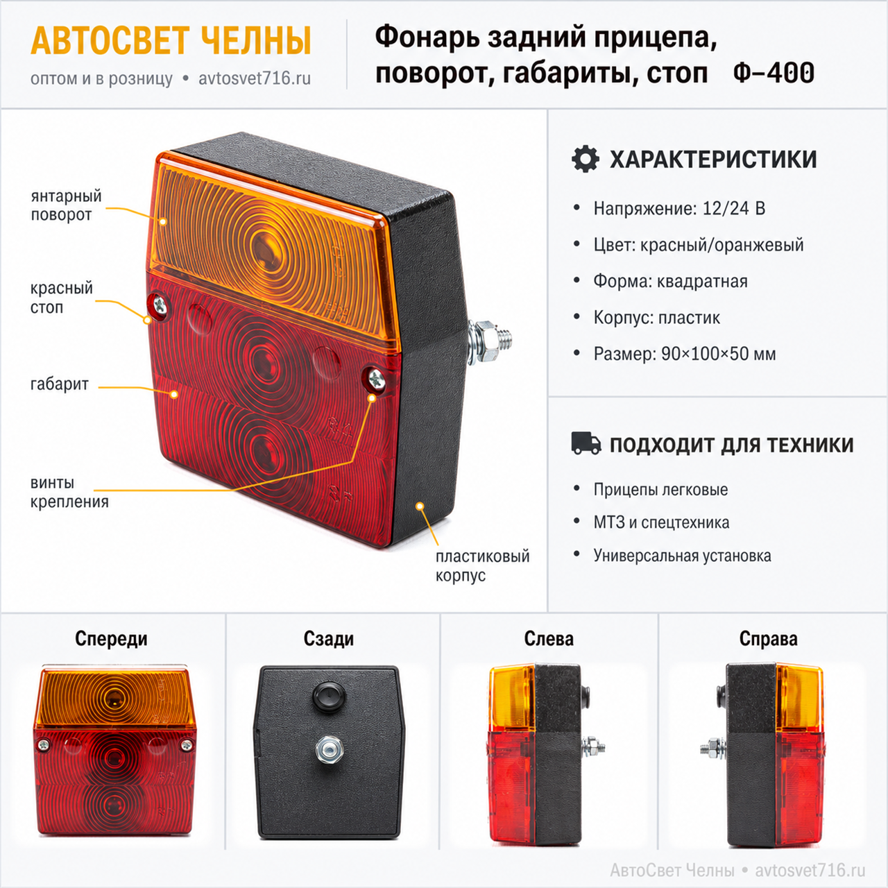 Фонарь задний прицепа, поворот, габариты, стоп, Ф-400.00.00/1628