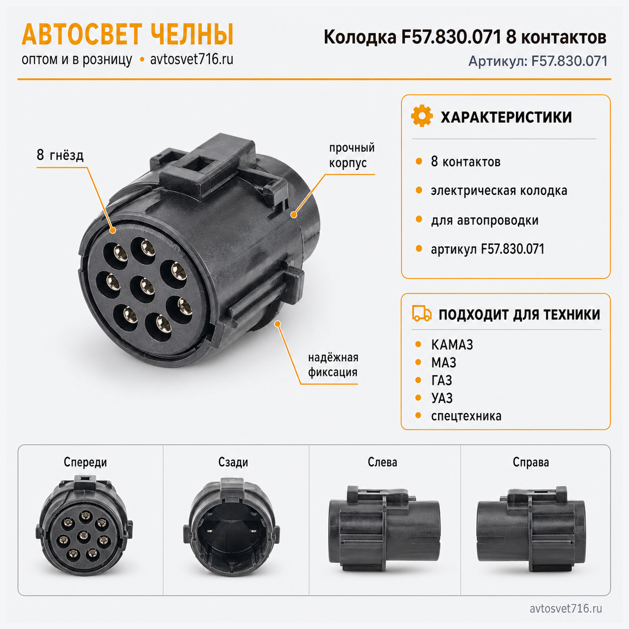 Колодка гнездовая Ф57.830.071 (АМР 927366-1) желтая 2,8 мм для спидоме
