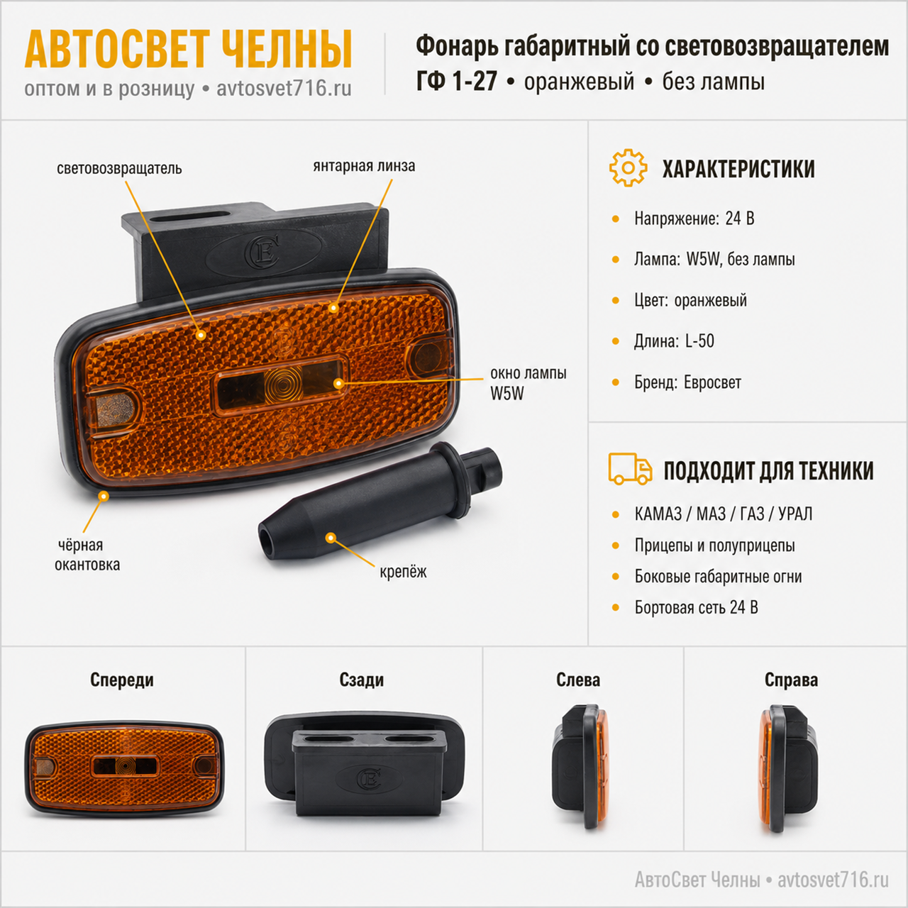 Фонарь габаритный со световозвращ. ГФ1-27 без лампы L -50 /Евросвет ГФ 1-27 Оранжевый