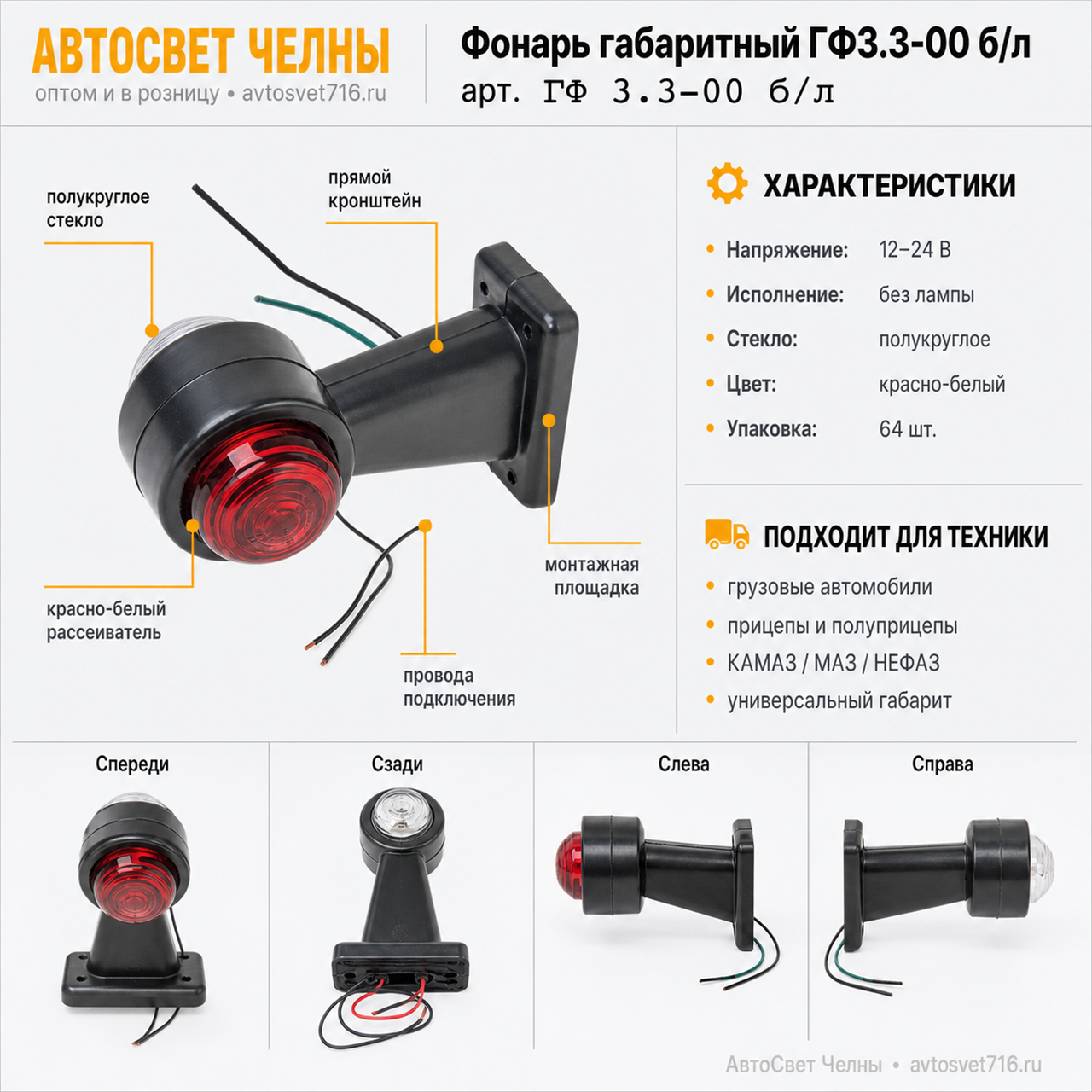 Фонарь габаритный ГФ3.3-00 крас/бел (глазок) прозр.кольцо Евросвет [80