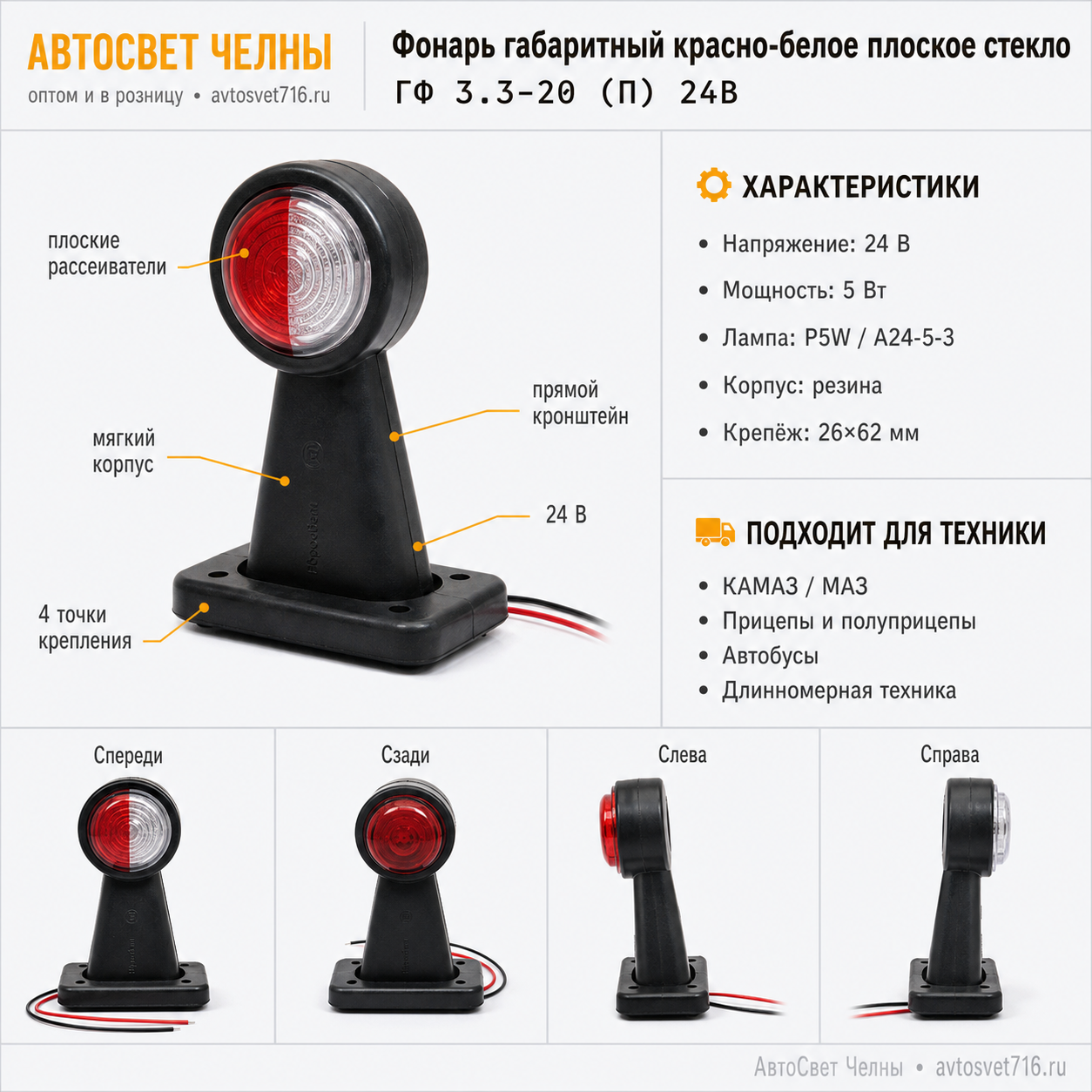 Фонарь габаритный ГФ3.3-20 крас/бел плоское стекло (прямой)/ЕС ГФ 3.3-20 (П) 24В