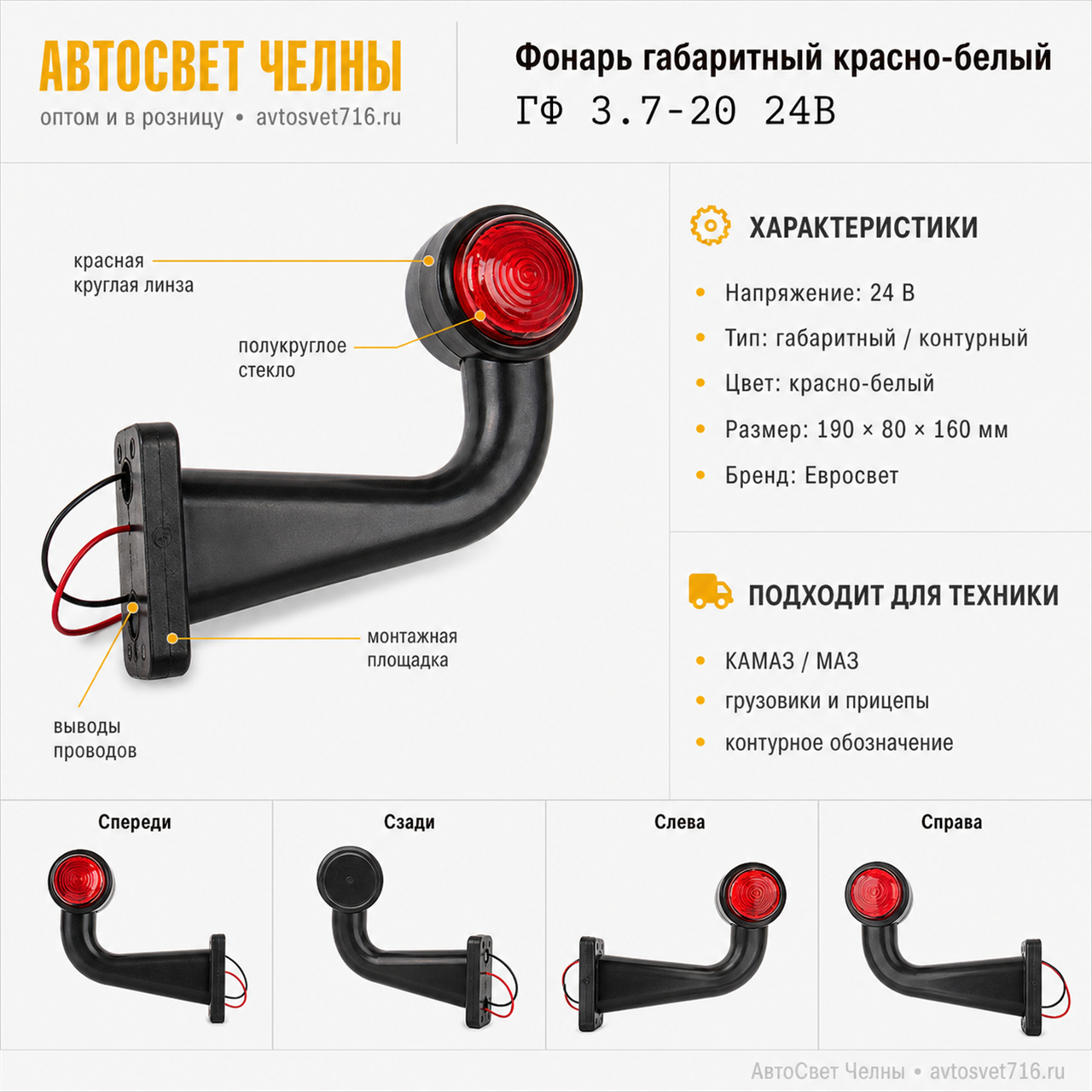Фонарь габаритный ГФ3.7-20 крас/бел полукруглое стекло, АМР080 провод /ЕС ГФ 3.7-20  24В