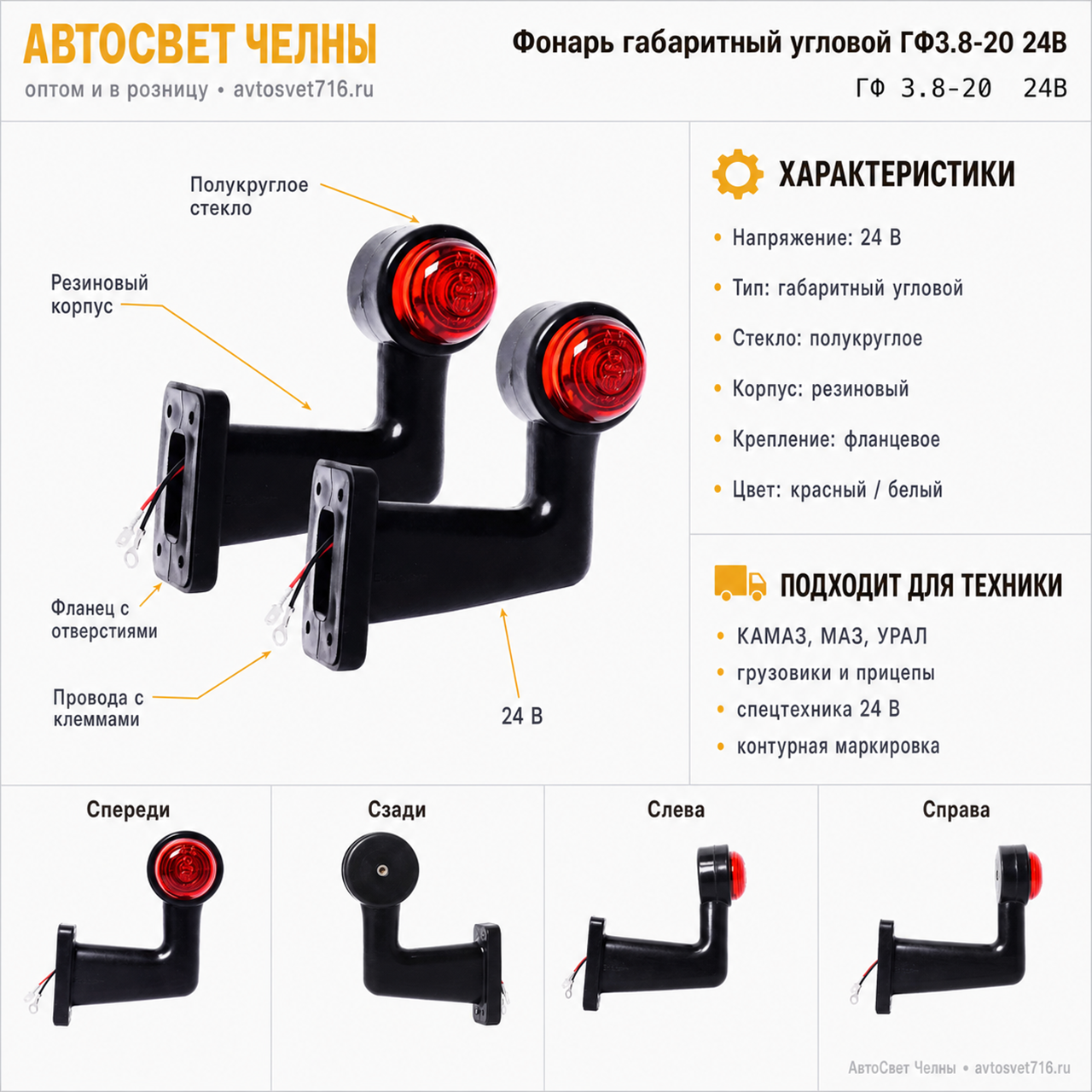 Фонарь габаритный ГФ3.8-20 крас/бел полукруглое стекло лампа 24В Еврос