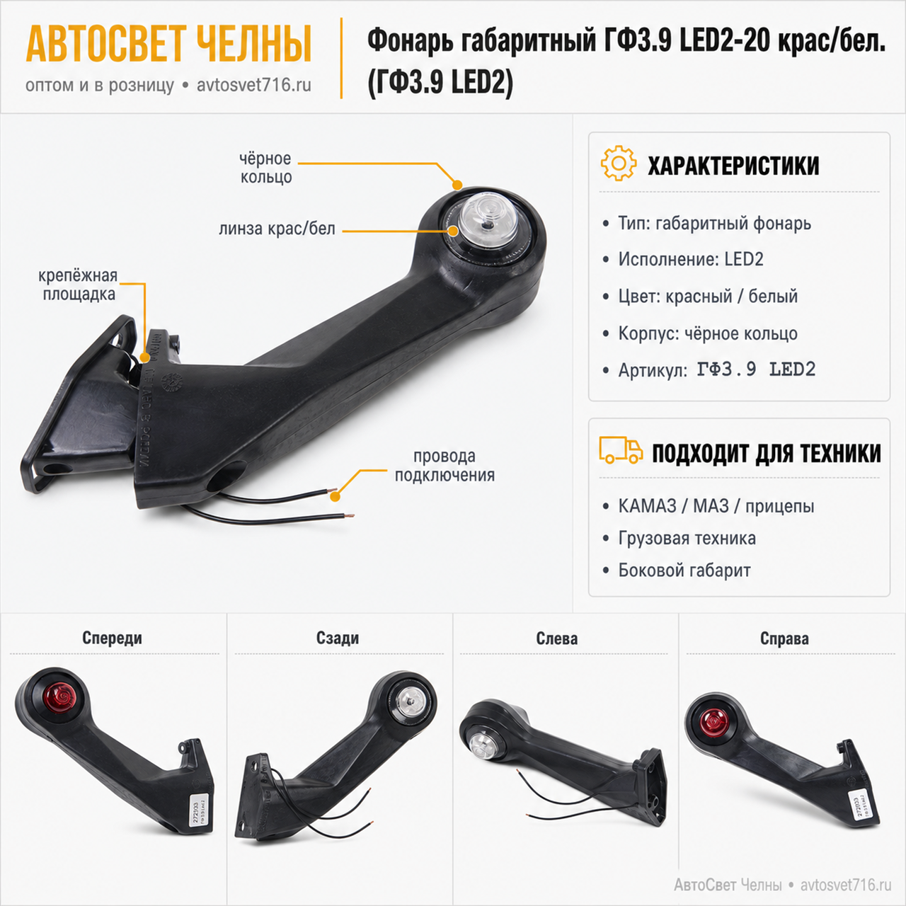 Фонарь габаритный ГФ3.9 LED2-20 крас/бел.(ГЛАЗОК черное кольцо) [4]
