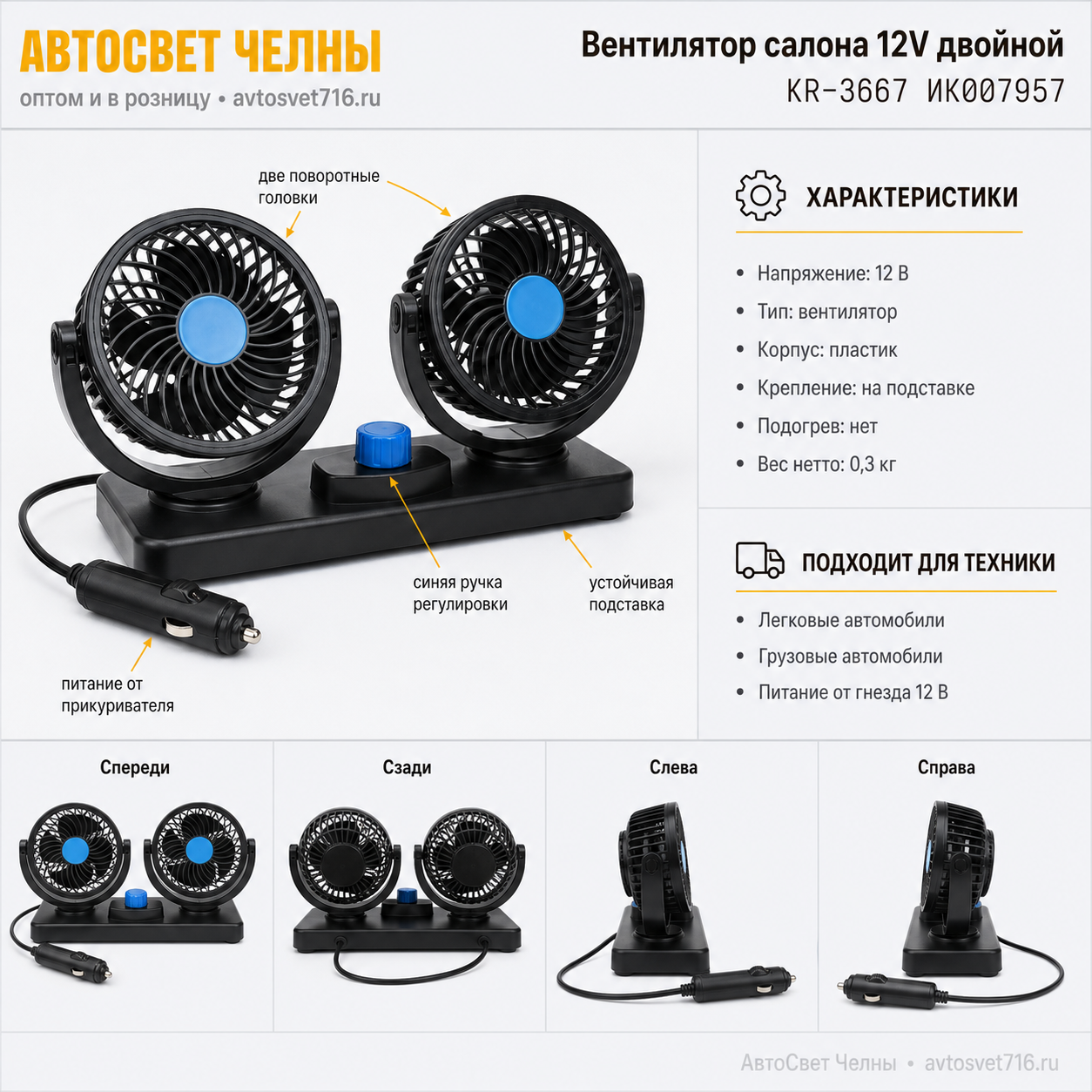 Вентилятор салона 12V Двойной с подставкой 303 Turbo KR-3667 KR-3667 ИК007957