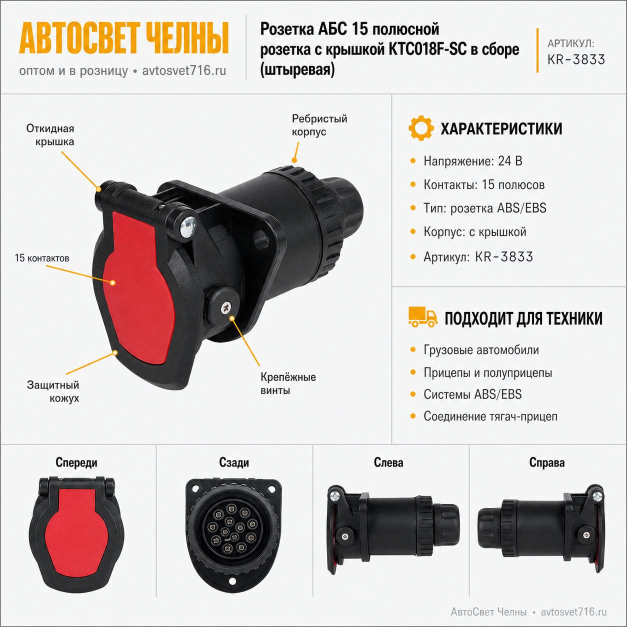 Розетка АБС 15 полюсной розетка с крышкой KTC018F-SC в сборе (штыревая