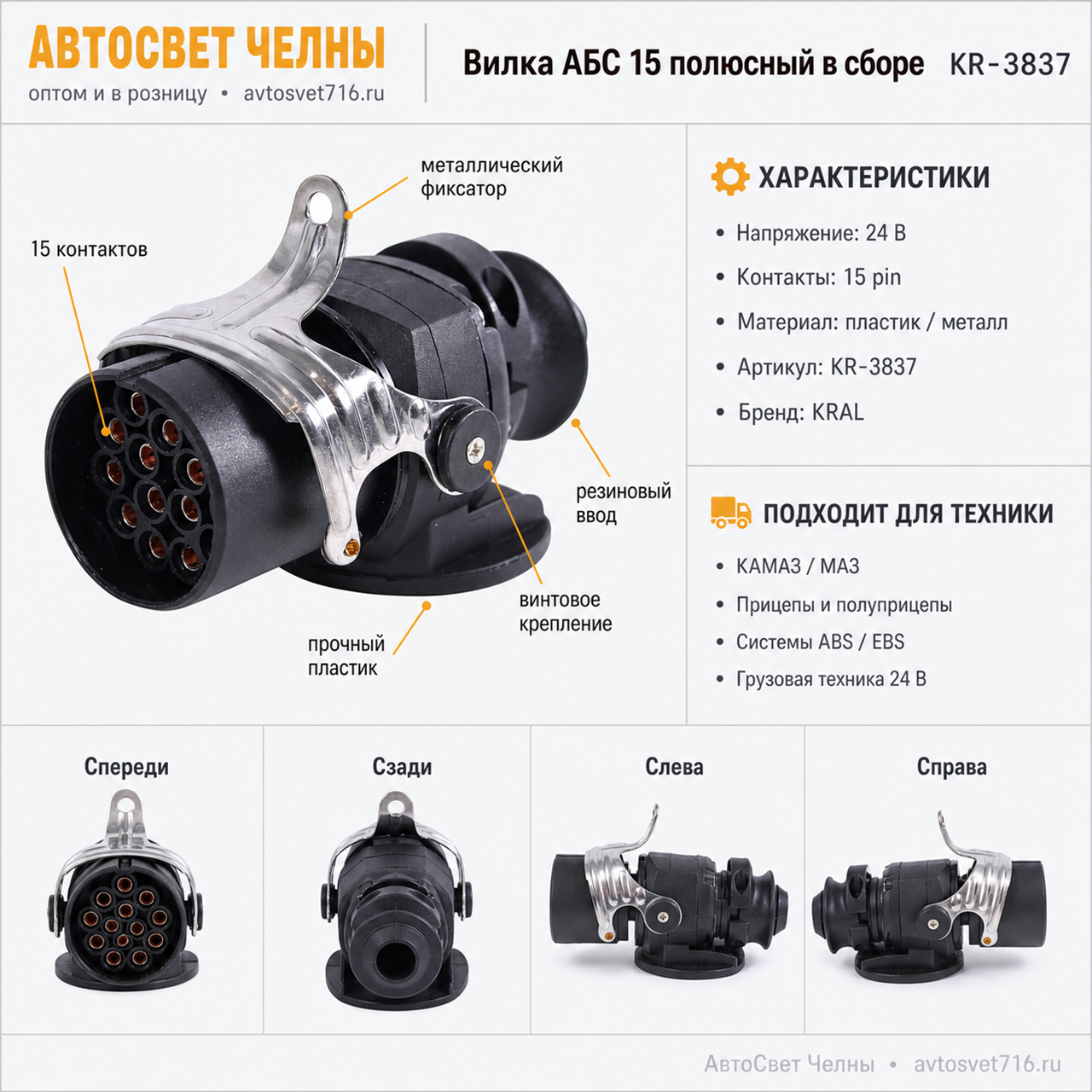 Вилка АБС 15 полюсный в сборе (гнездовая) KR-3837     ББ