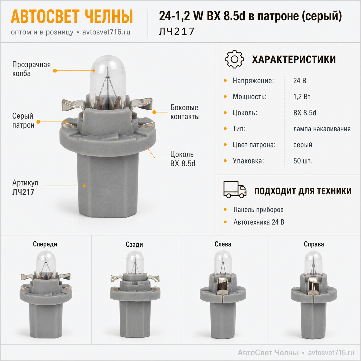 24-1,2 W BX 8.5d в патроне (серый) Лампа без/ц, Диалуч ЛЧ217-СР