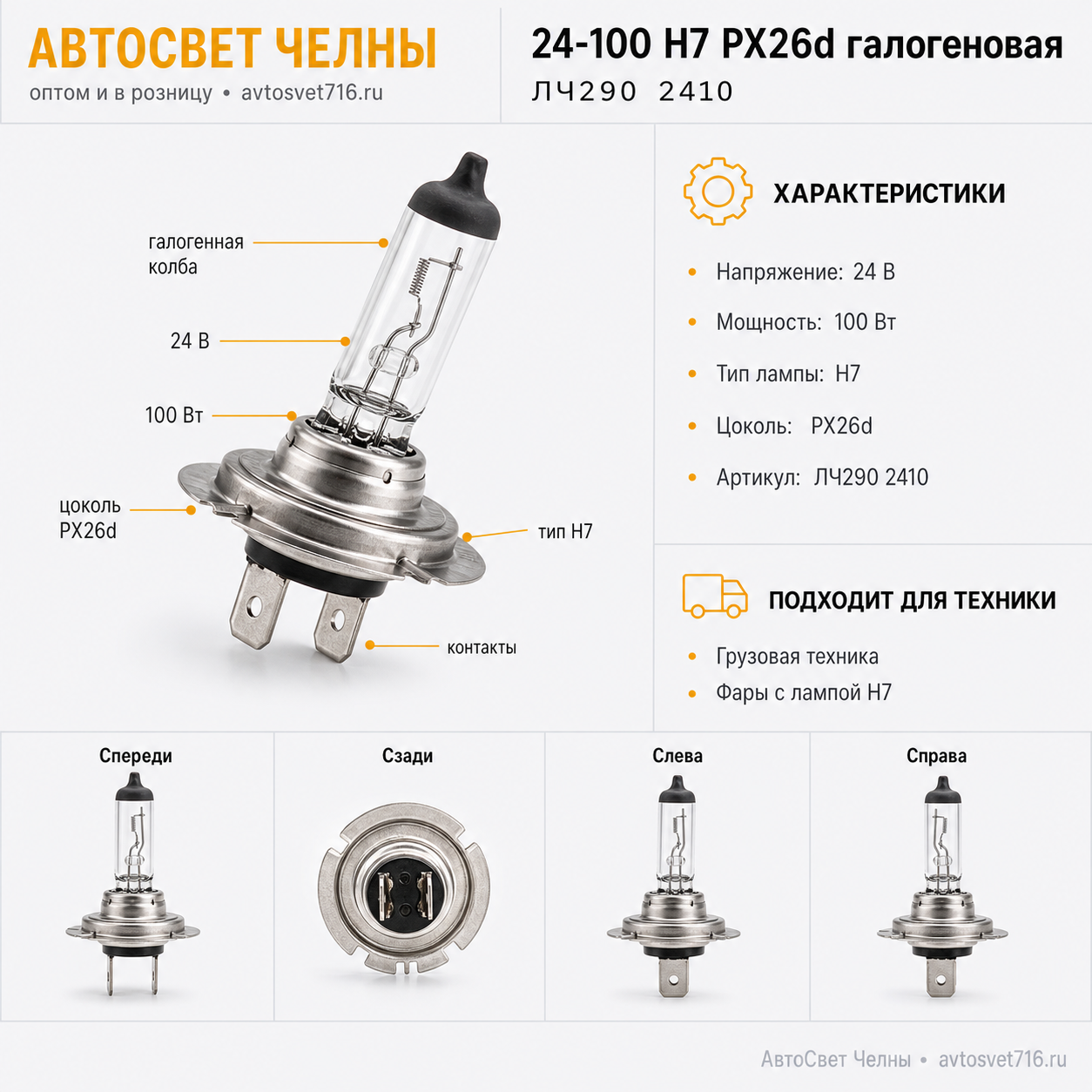 24-100 Н7 РХ26d галогеновая Диалуч 24107 ЛЧ290 2410