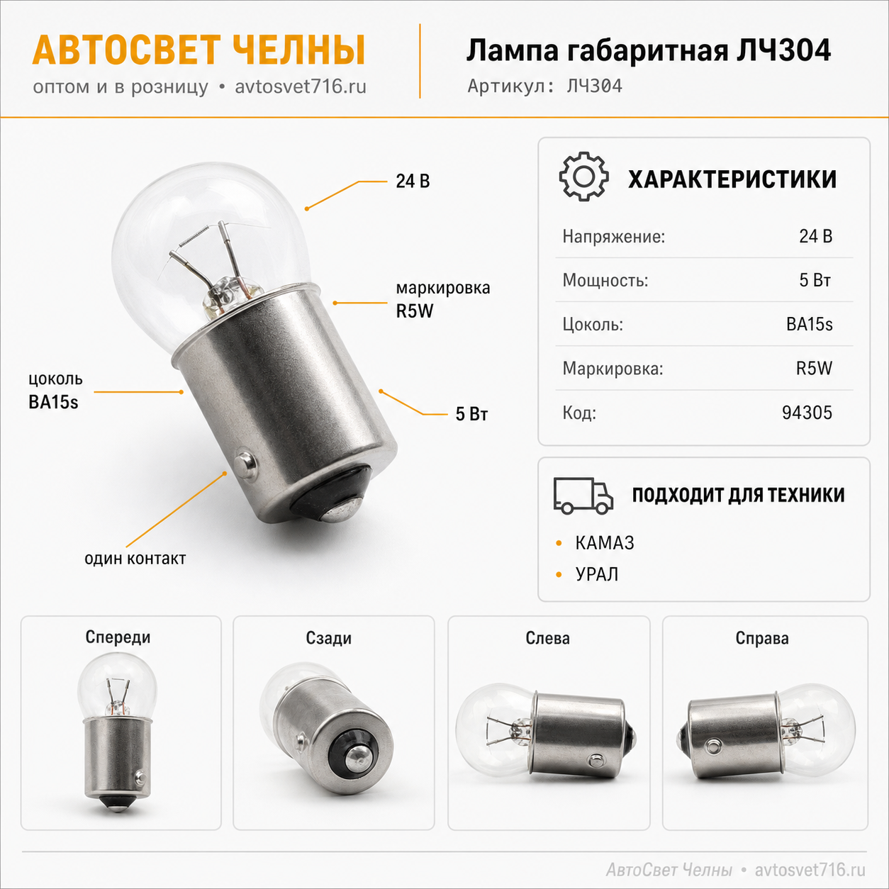 24-5-1 BA15s Лампа габ.огн.осв.н.зн.и осв. Диалуч ЛЧ304-1 (Б) 94305
