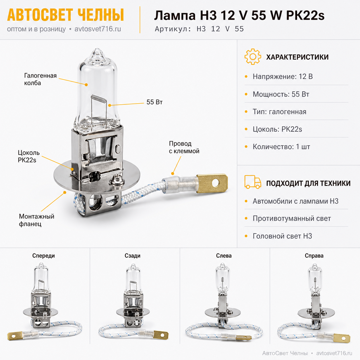 12-55 Н3 12 V 55 W Pk22s Formula sveta