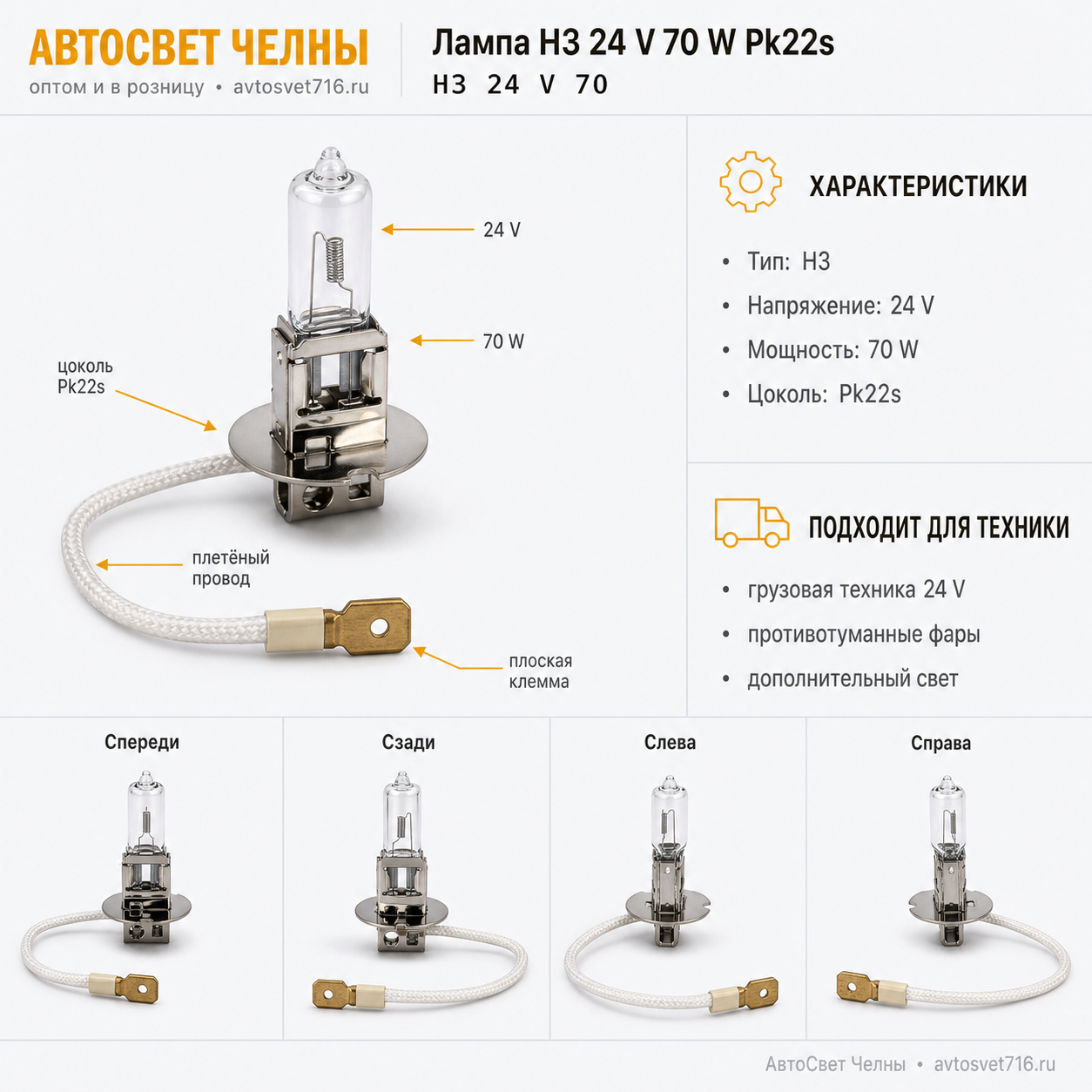 24-70 Н3 24 V 70 W Pk22s Formula sveta