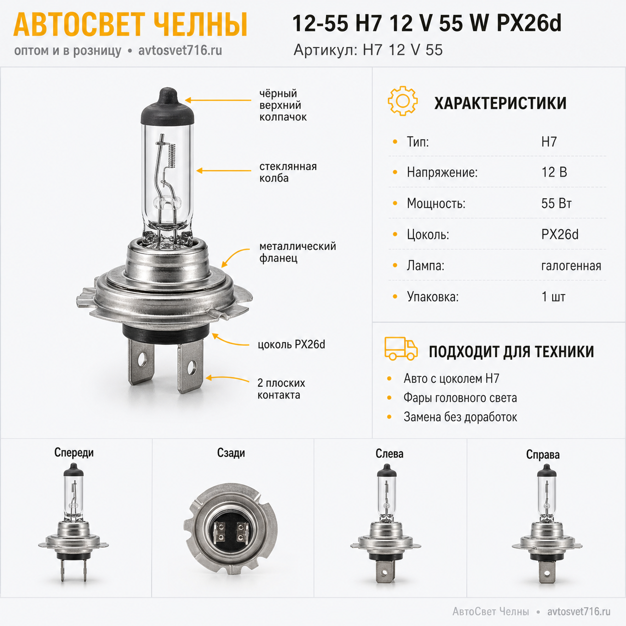12-55 Н7 12 V 55 W PX26d Formula sveta