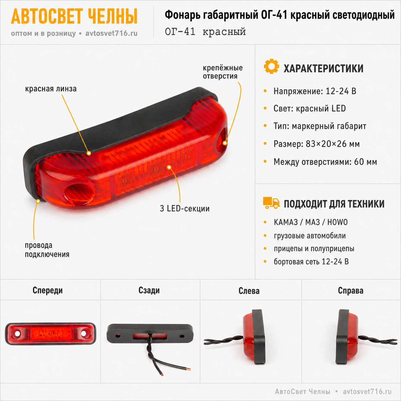 Фонарь габаритный ОГ-41 красный светодиодный(аналог FT-013)