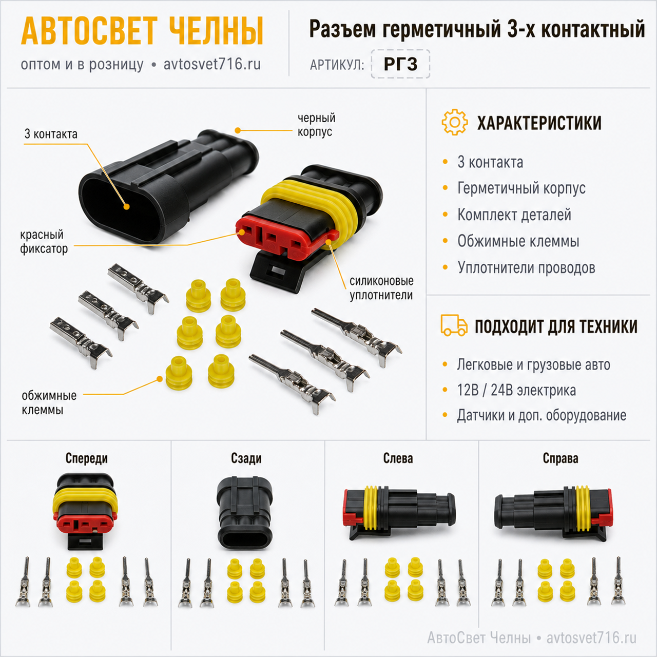 Разъем гермитичный 3-х контактный, Комплект деталей РГ3