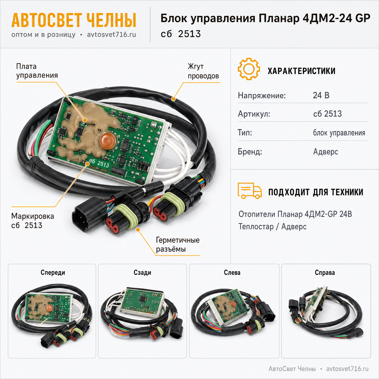 Блок управления сб.2513 Планар 4ДМ2-24 GP Теплостар-Адверс
