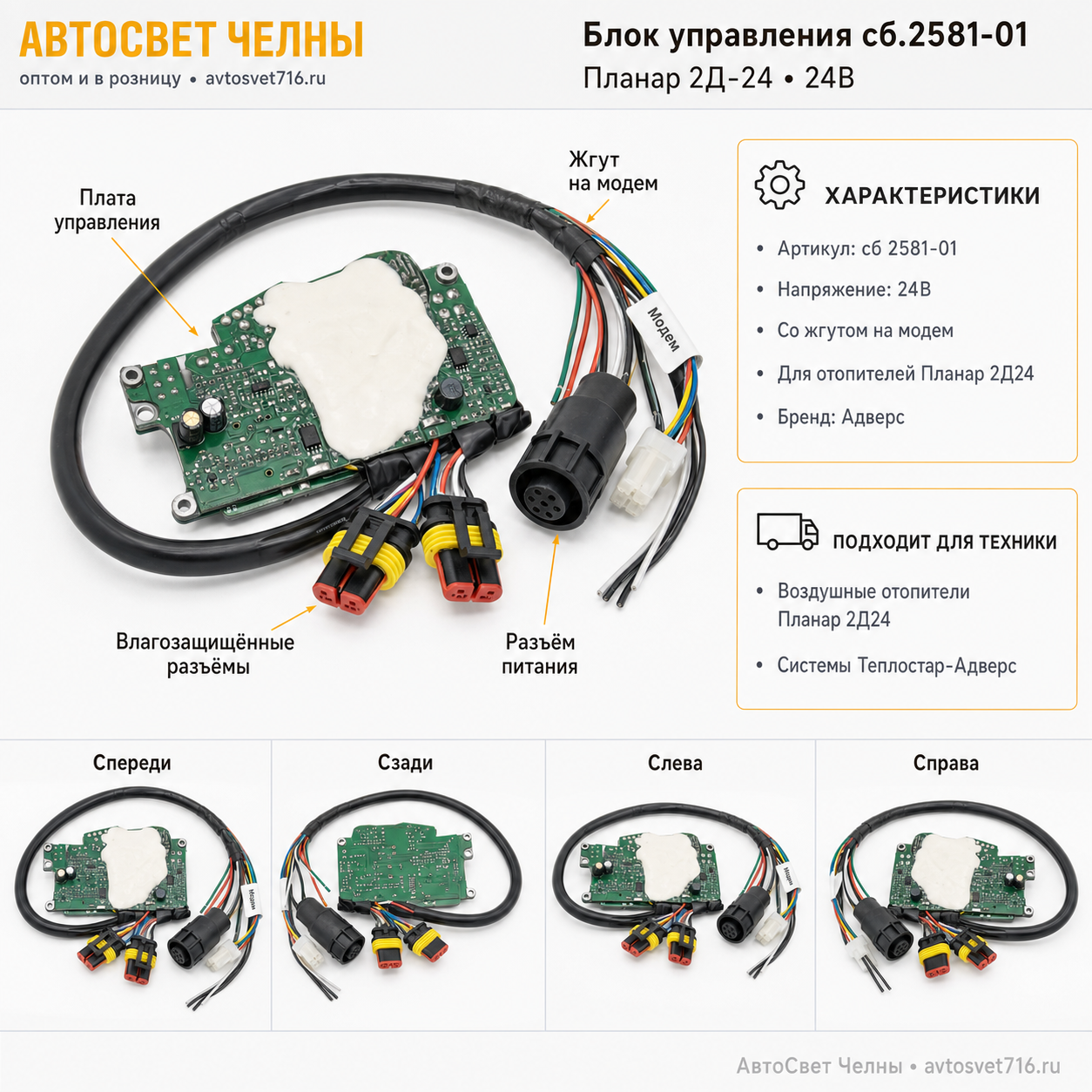 Блок управления сб.2581-01 Планар 2Д-24 24В Теплостар-Адверс
