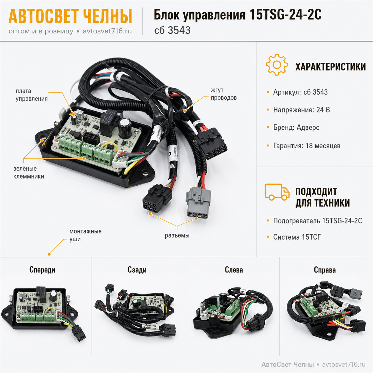 Блок управления сб.3543-01 15TSG-24-2C, сб. 3543, Теплостар-Адверс