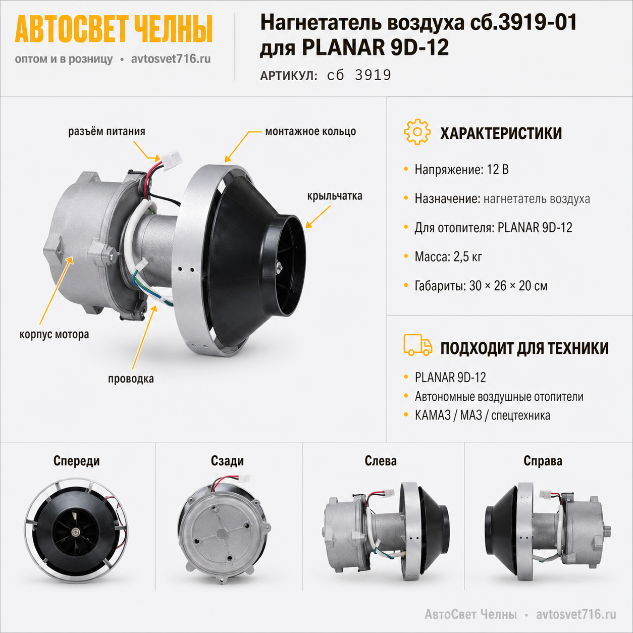 Нагнетатель воздуха сб.3919-01 для PLANAR 9D-12