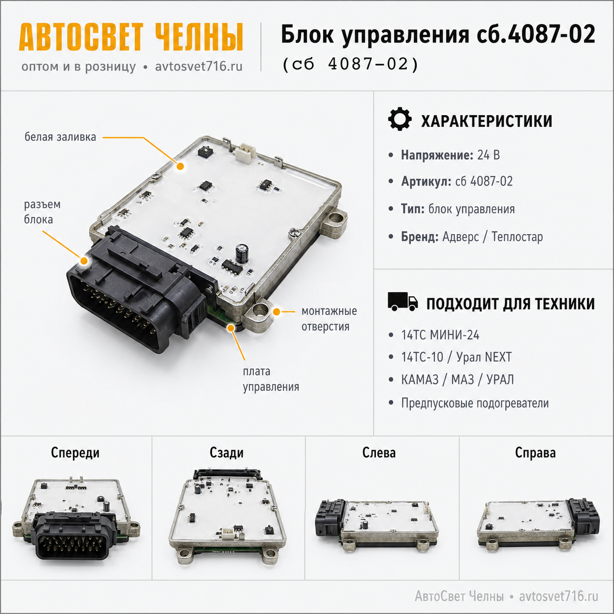 Блок управления сб.4087-02 14ТС МИНИ-24