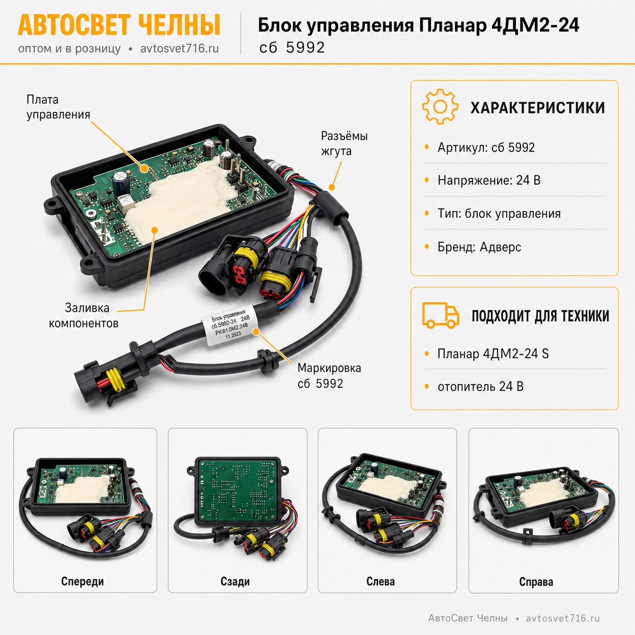 Блок управления сб.5992 Планар 4ДМ2-24, (сб.5950) Теплостар-Адверс