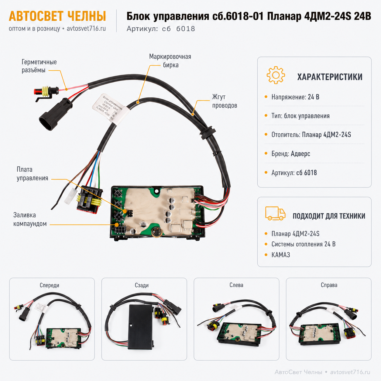 Блок управления сб.6018-01 Планар 4ДМ2-24S 24В Теплостар-Адверс
