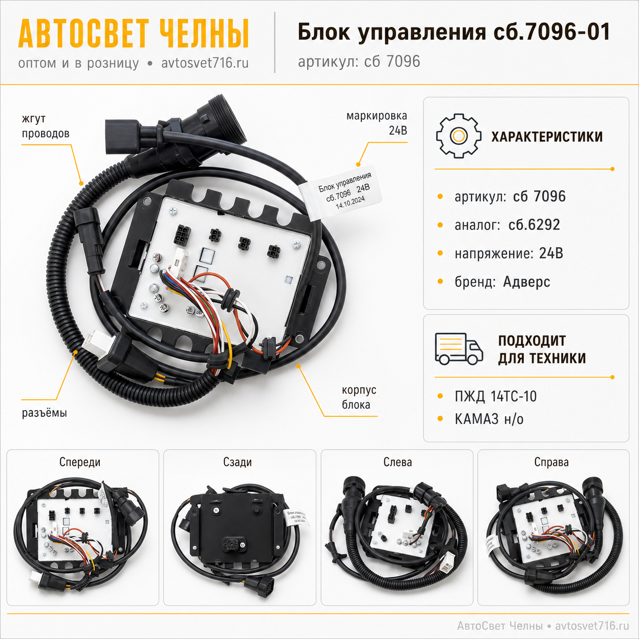 Блок управления сб.7096-01 (аналог сб.6292)