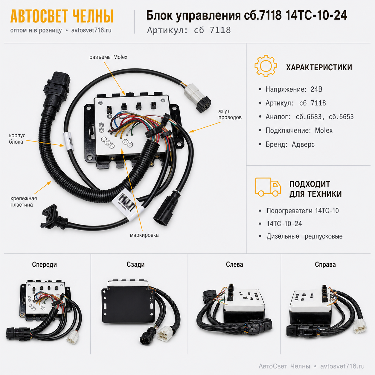 Блок управления сб.7118 14ТС-10-24, (ранее сб.6683, сб.5653) Адверс